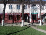 Spasskoye (Gorkogo Street, 78), tableware shop