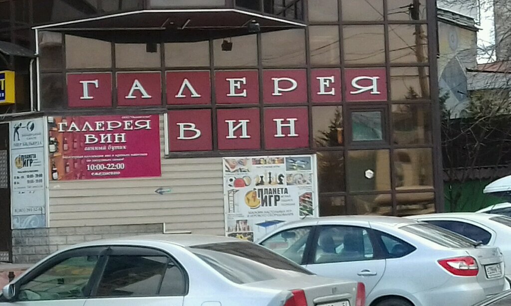 Магазины Вина В Новосибирске