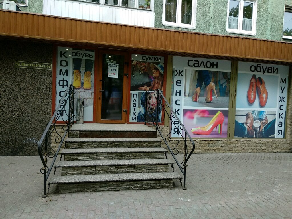 Магазины На Пролетарской Калининград