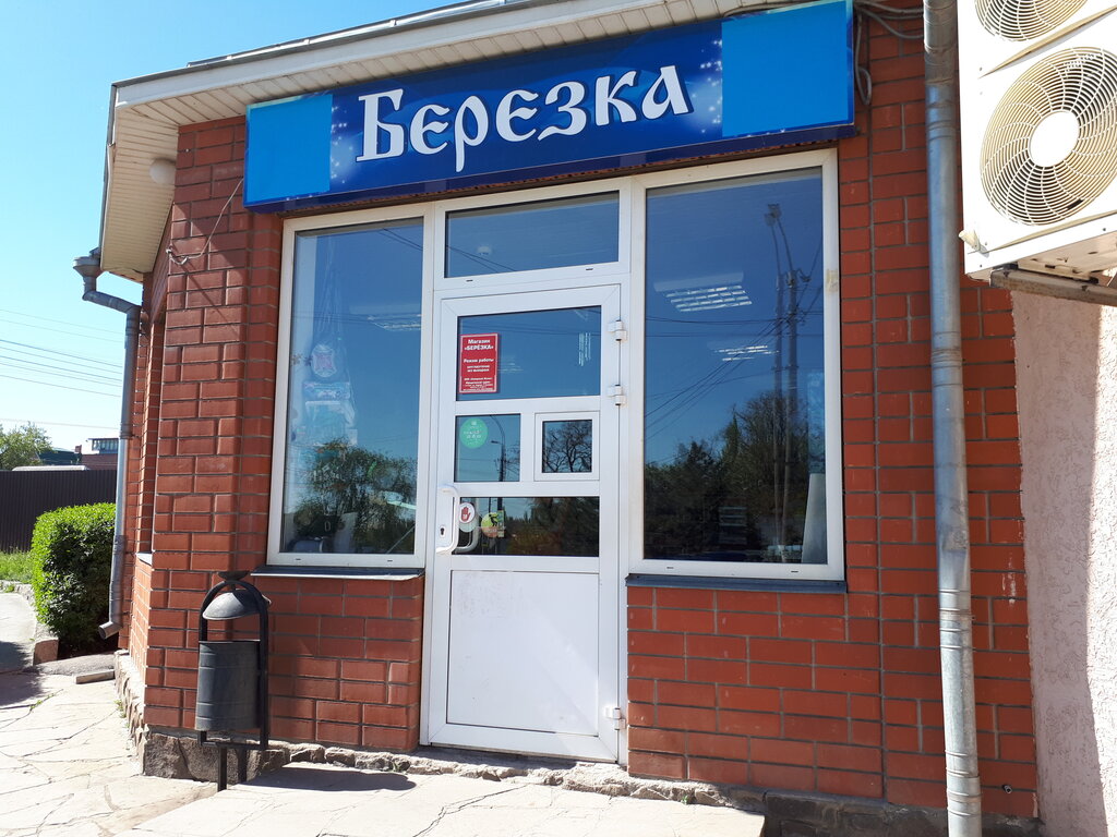 Магазин Товары Для Дачи Таганрог