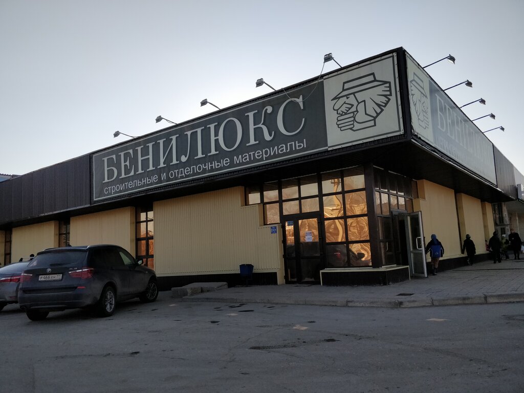 Режим Работы Магазина Бенилюкс