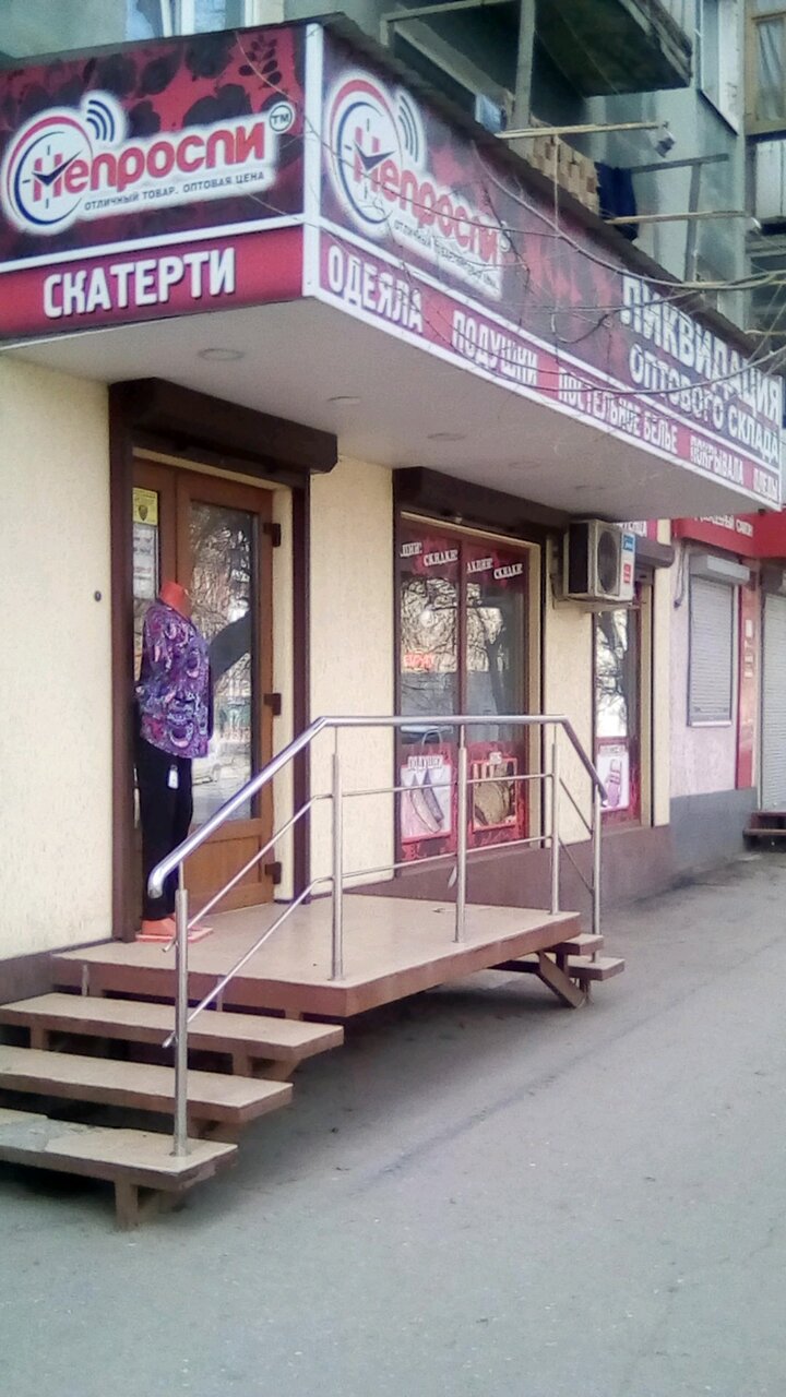 Непроспи Магазин Киров