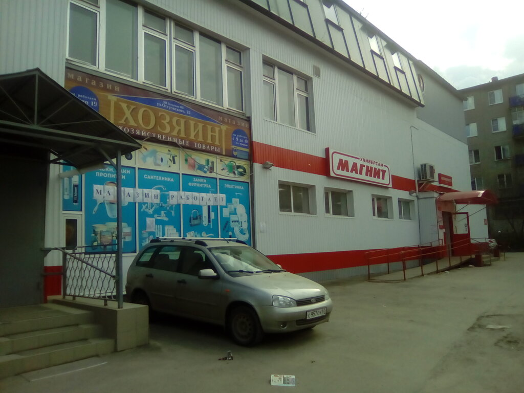 Хозяйственный Магазин Рядом Со Мной Рязань