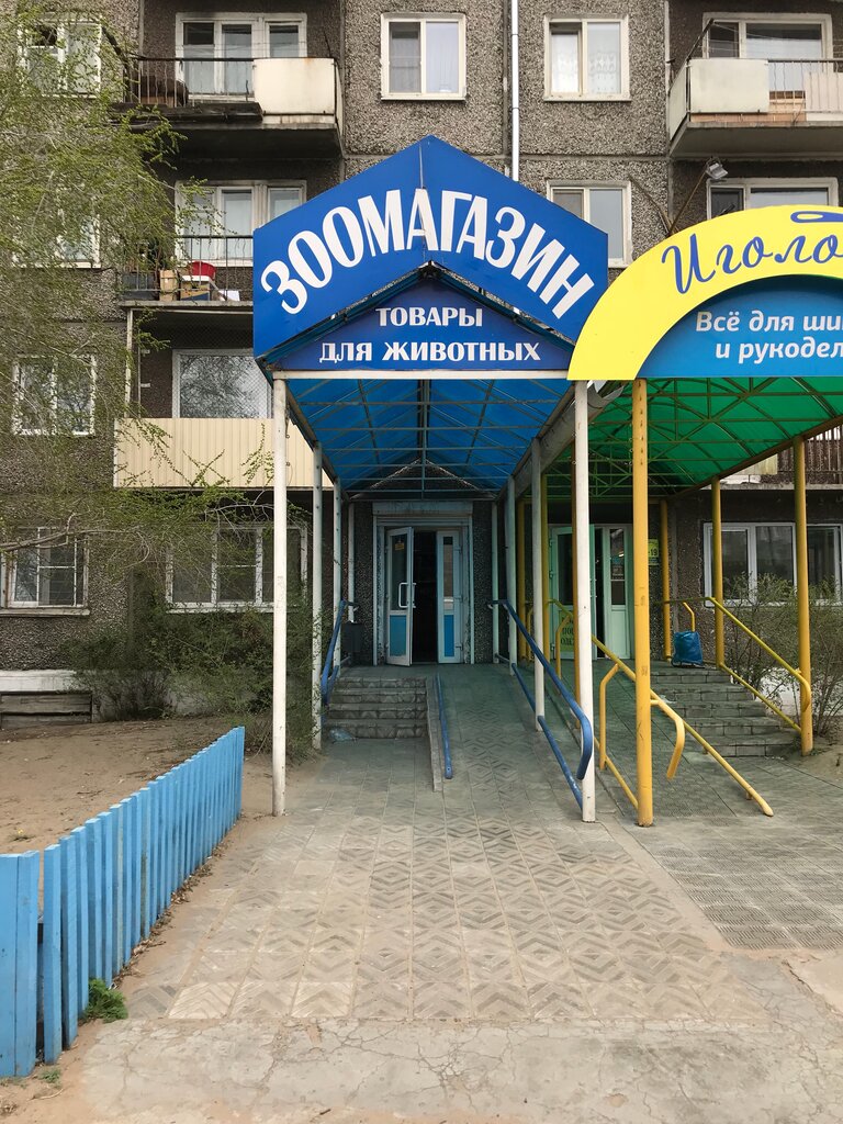Томас Зоомагазин Улан Удэ Интернет Магазин