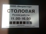 Столовая (Shpaliernaja Street, 12), comedor