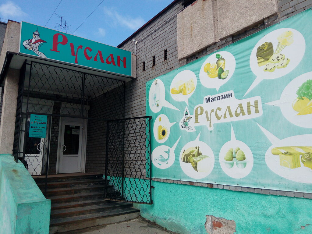 Номер Телефона Магазин Руслан