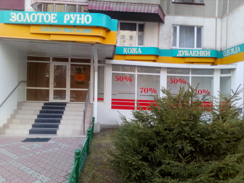 Золотое руно янаульская ул 1л нефтекамск фото