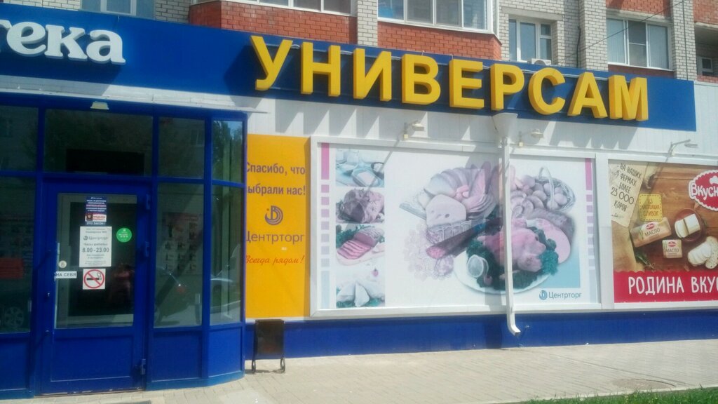 Магазин Центрторг Воронеж Каталог Товаров