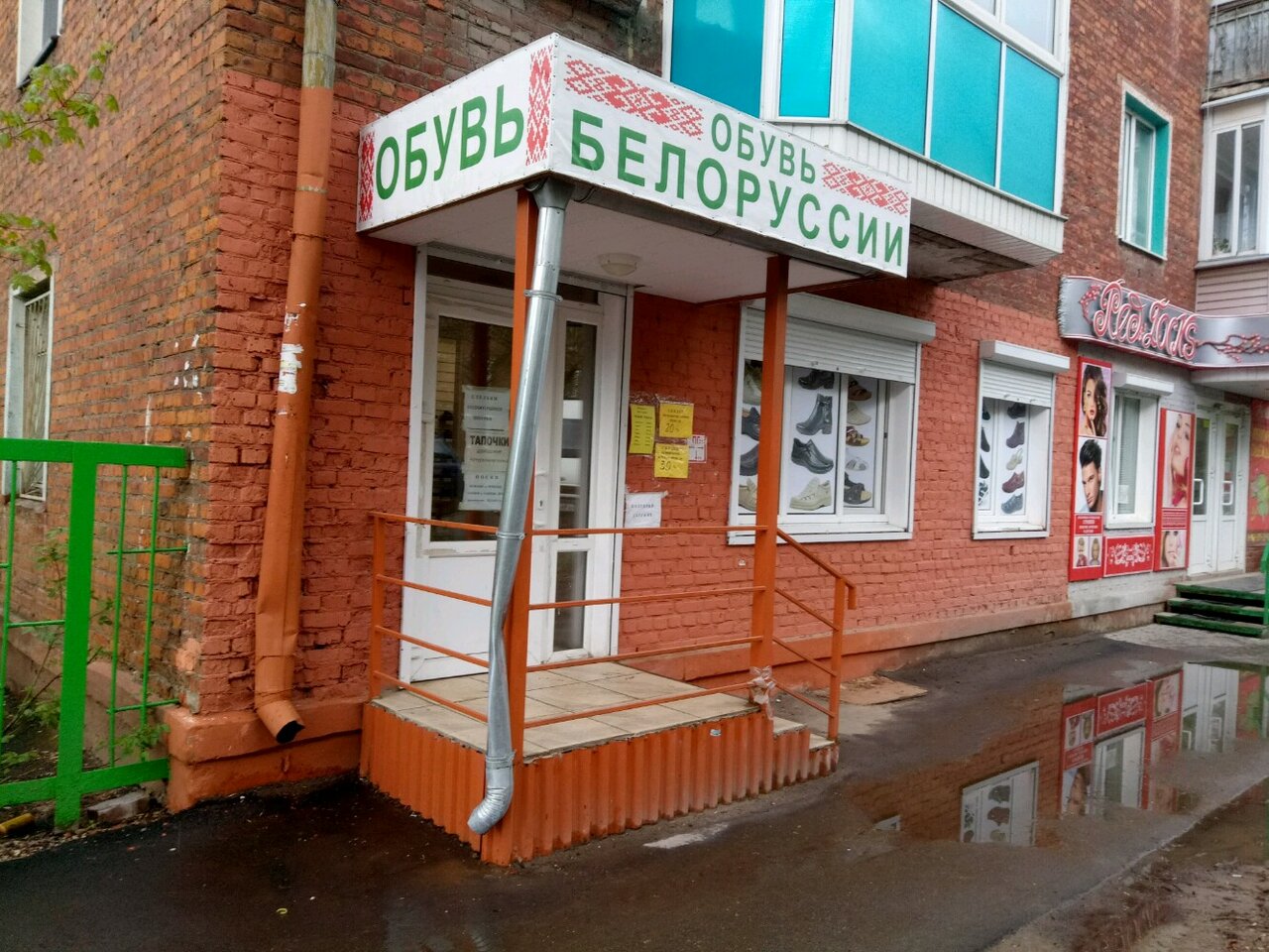 Магазин Белорусской Обуви В Орле