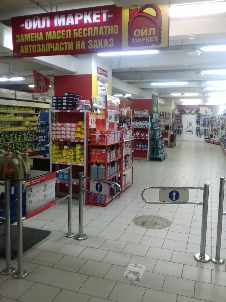 Магазин Масла Московское Шоссе