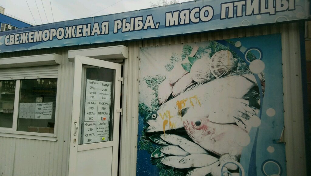 Рыбный Магазин 1
