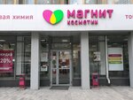 Magnit Kosmetik (Bolshaya Sadovaya Street, 154), perfume and cosmetics shop