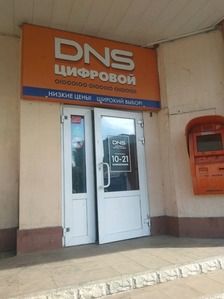 Электроника дүкені DNS, Энгельс, фото