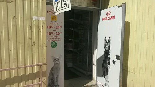 Минизоомаркет Зоомагазин Интернет Магазин Спб