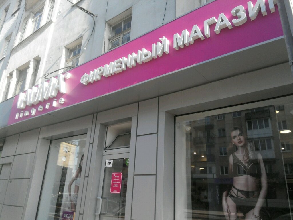 Магазины Белья Калининград