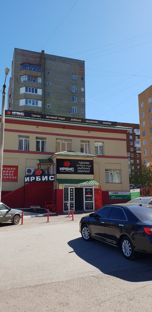Товары для отдыха и туризма Ирбис, Уфа, фото