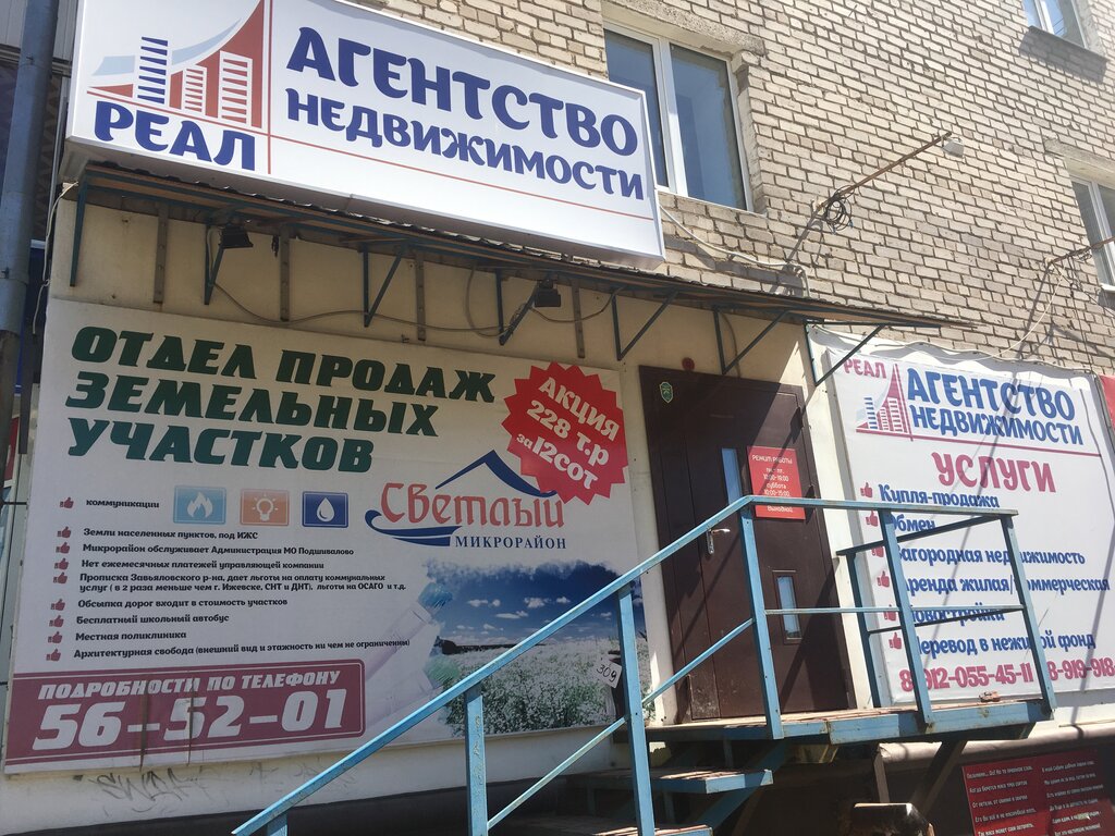 Магазин Реал Ижевск