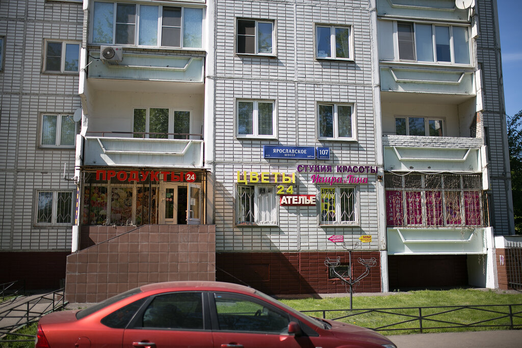 Магазин Цветов На Ярославском Шоссе Москва