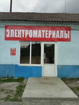 220/380 Вольт (129th Arlowskaj Dyvizii Street, 42), electronic goods store