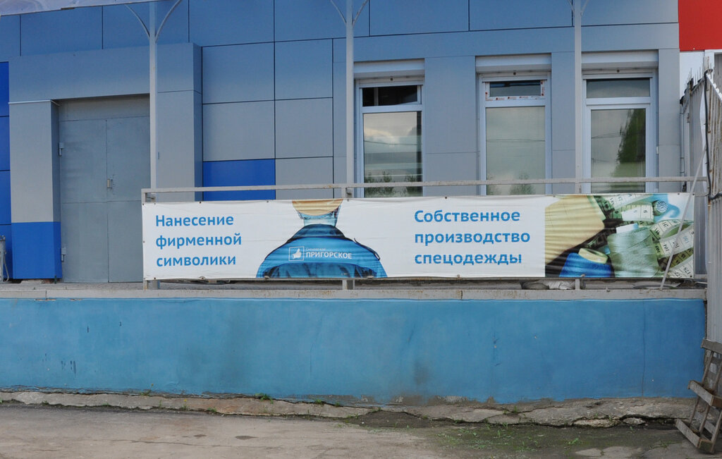 Рабочая Одежда Смоленск Адреса Магазинов