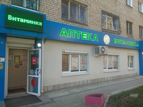 Виста екатеринбург аптека