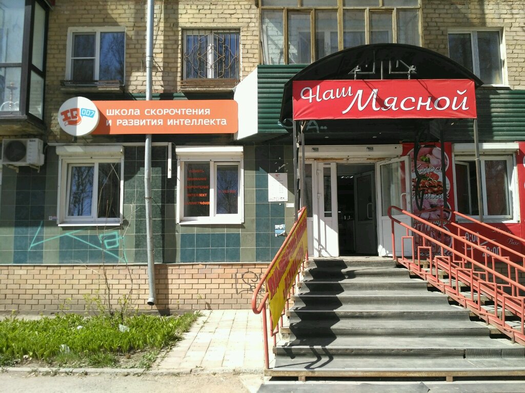 Мясной Магазин Пермь