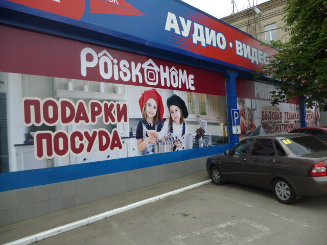 Сайт Магазина Поиск Пятигорск