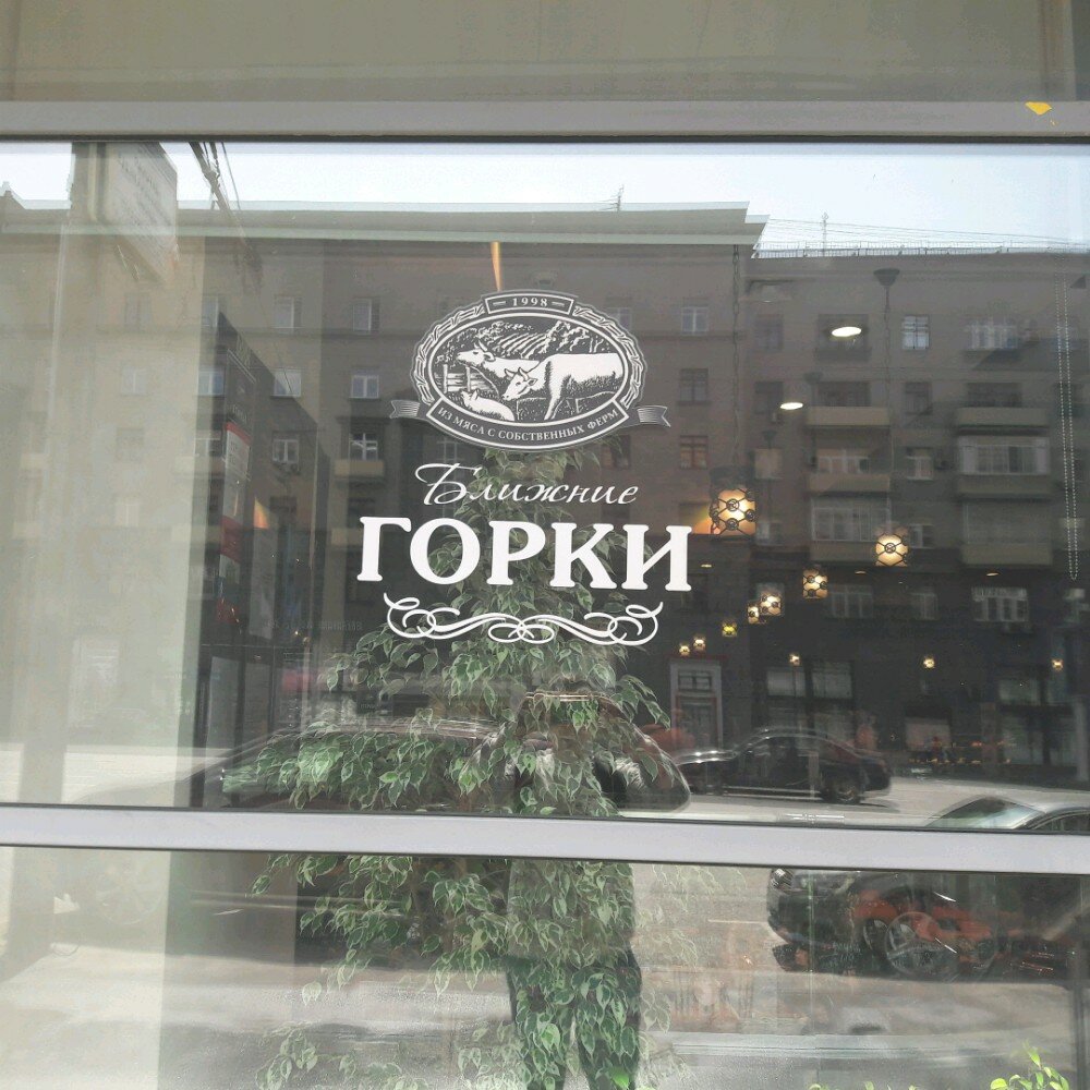 Ближние Горки Магазины В Москве