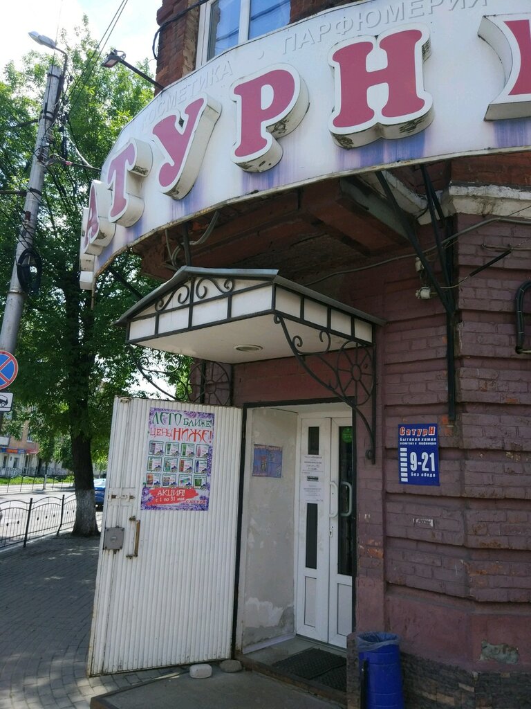 Интернет Магазин Сатурн Калуга