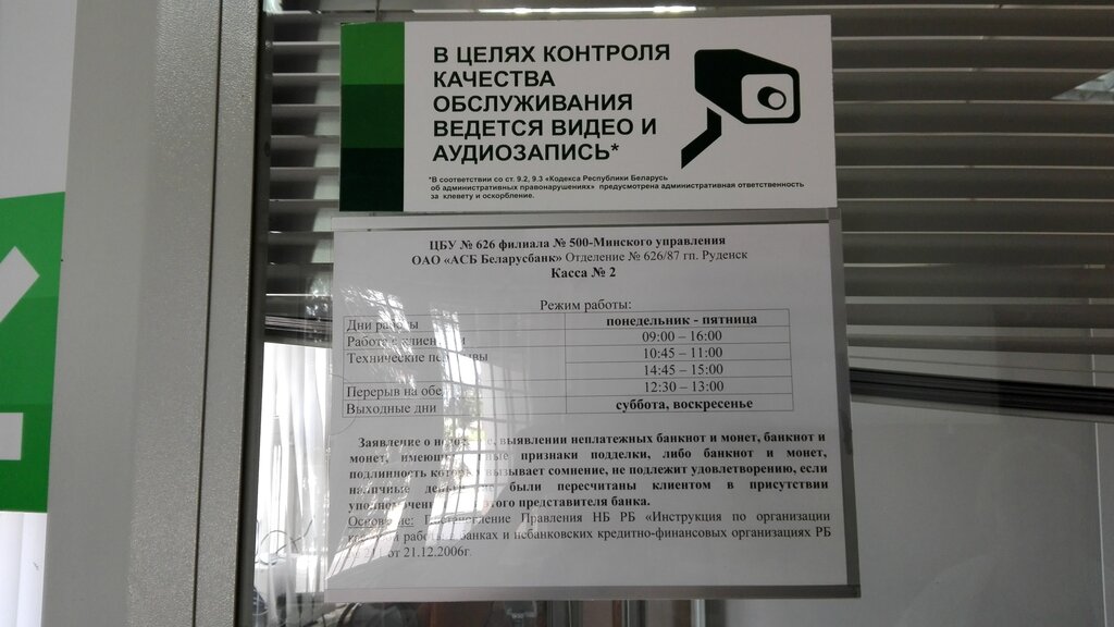 Банк Беларусбанк, Минская область, фото