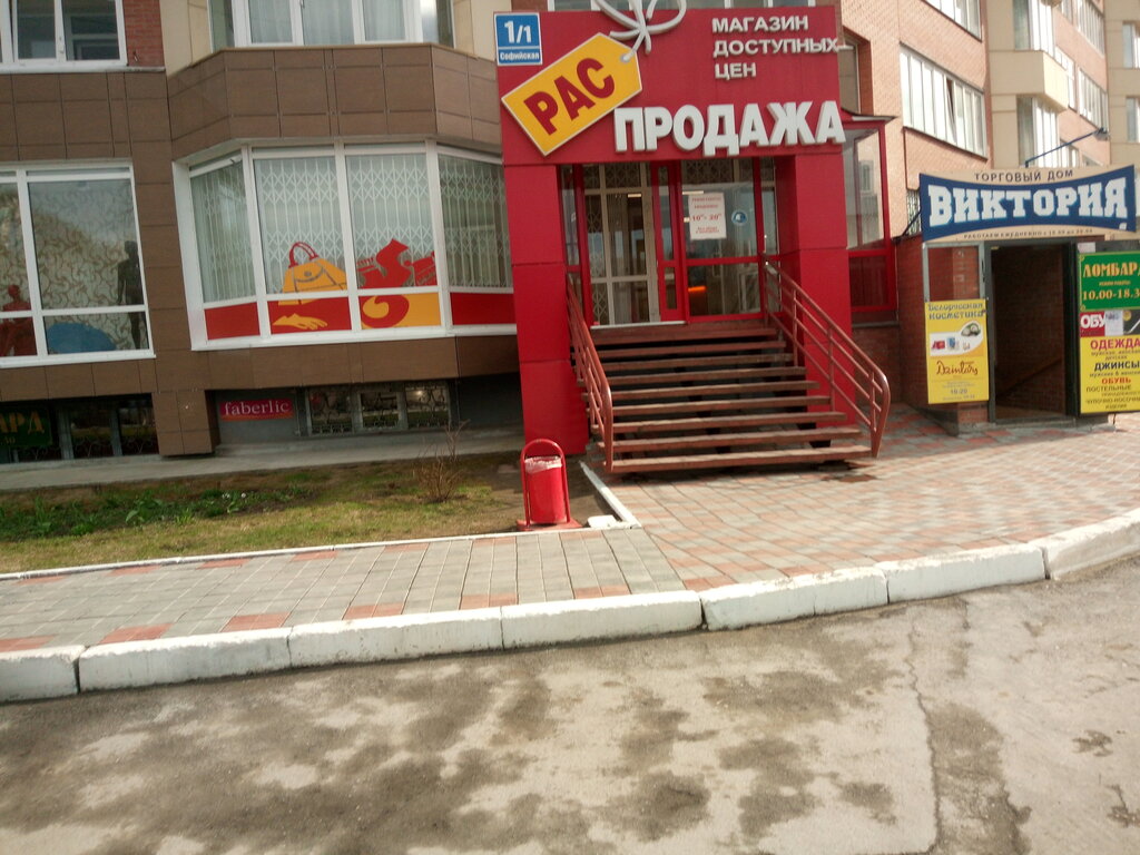 Магазины Вещей В Новосибирске
