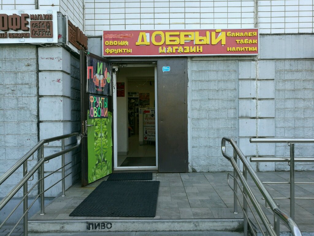 Магазин Номер 1