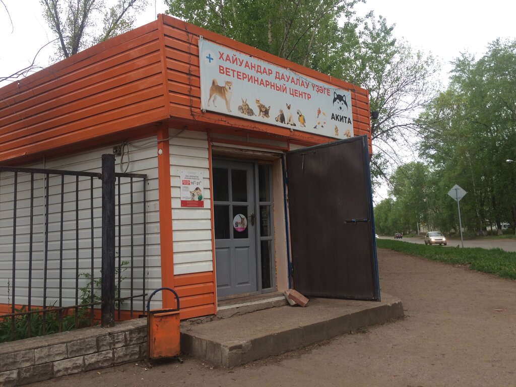 Veterinary clinic Акита, Ufa, photo