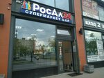 RosAl (Dimitrova Street, 22к3), alcoholic beverages