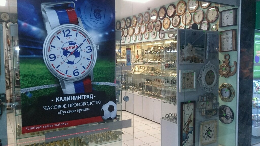 Интернет Магазин Часов Калининград