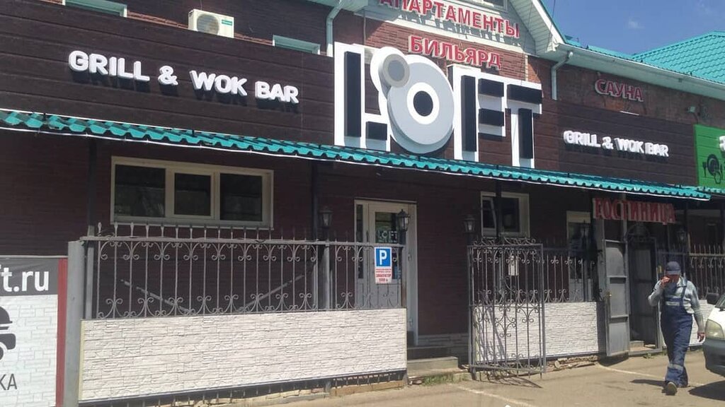 Bar, pub Лофт, Arsenev, photo