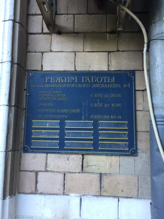 Татарский переулок 16 психоневрологический диспансер карта