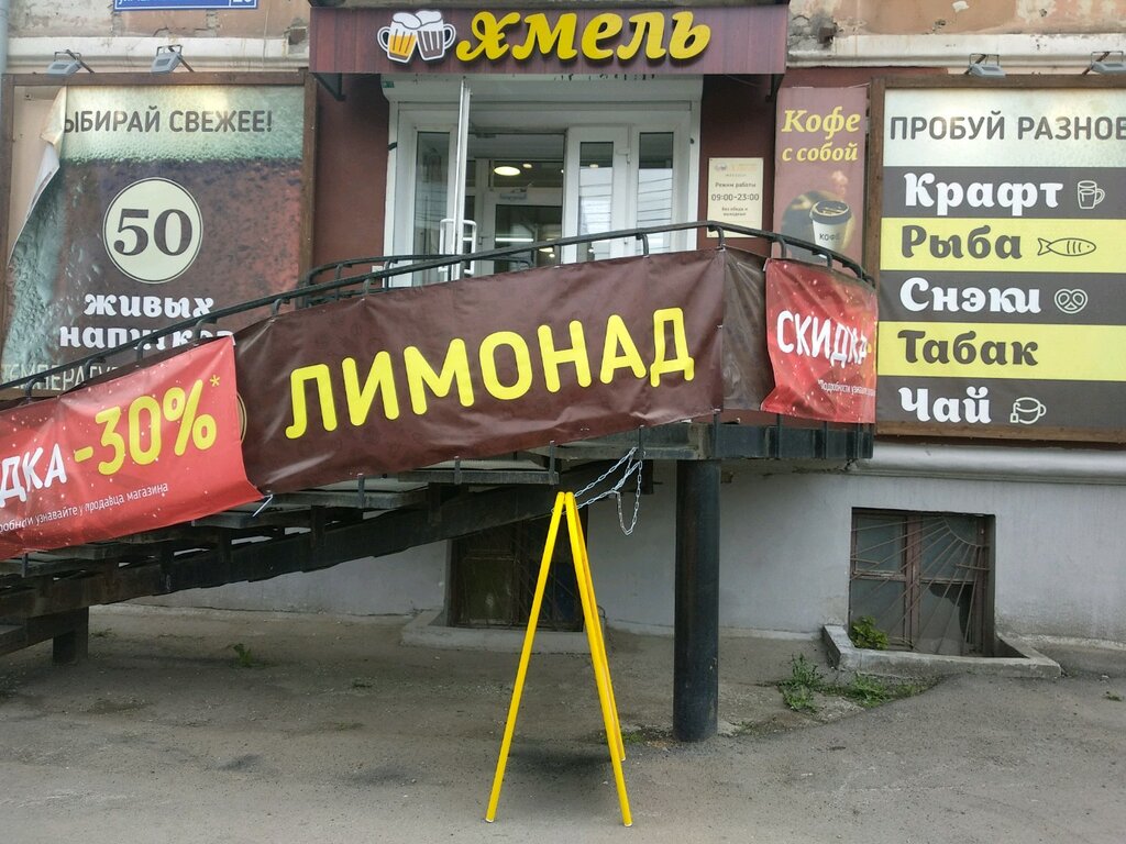 Магазин Хмель Пермь