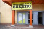 Biceps (Ulyanovskiy Avenue, 16) ، مركز تدريبات رياضية