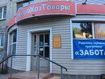 Хозмаг (Mashinostroiteley Drive, 7), household goods and chemicals shop