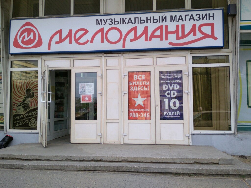 Магазин Дисков Волгоград
