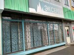 Npp Eksergiya (Lenina Avenue, 120), wellness center
