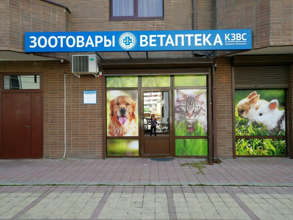 Ветеринарная Аптека Магазин Москва