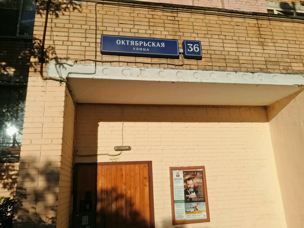 Свет октябрьская ул 347 фото Больше не работает: Южный двор, магазин хозтоваров и бытовой химии, Москва, Октя