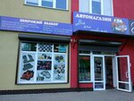 Car Covers And Car Mats Shop (Krasnaya Street, 247к2), auto parts and auto goods store