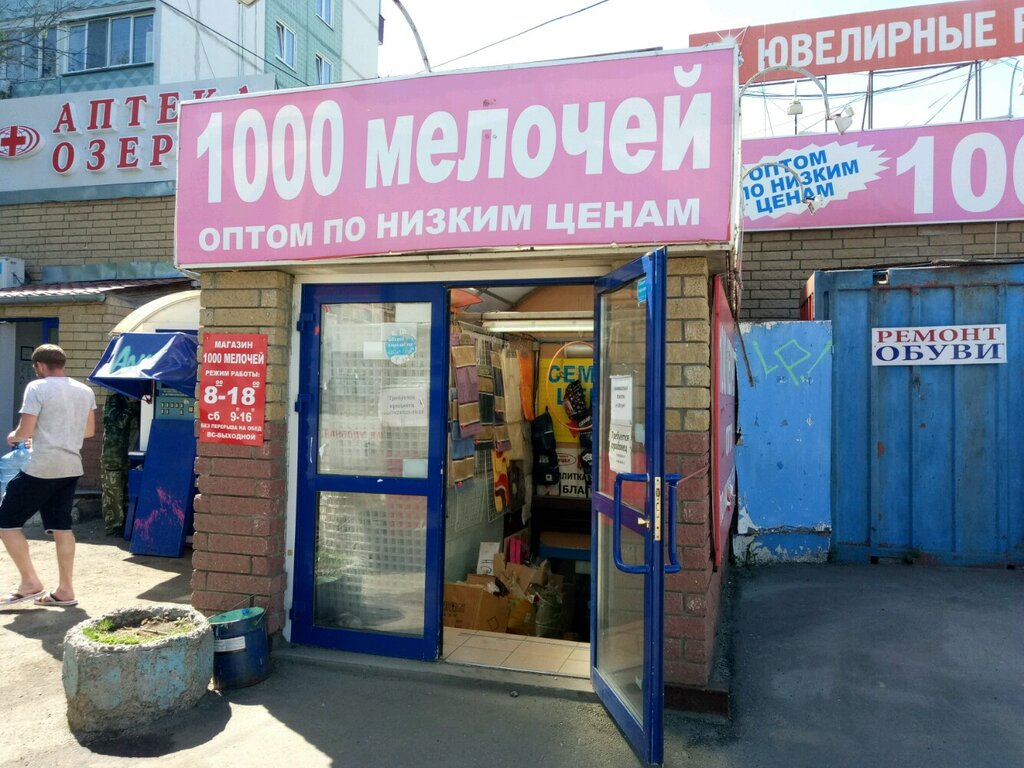 Магазин 1000 1