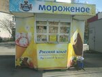 Русский Холод (ул. Воровского, 5), производство продуктов питания в Челябинске