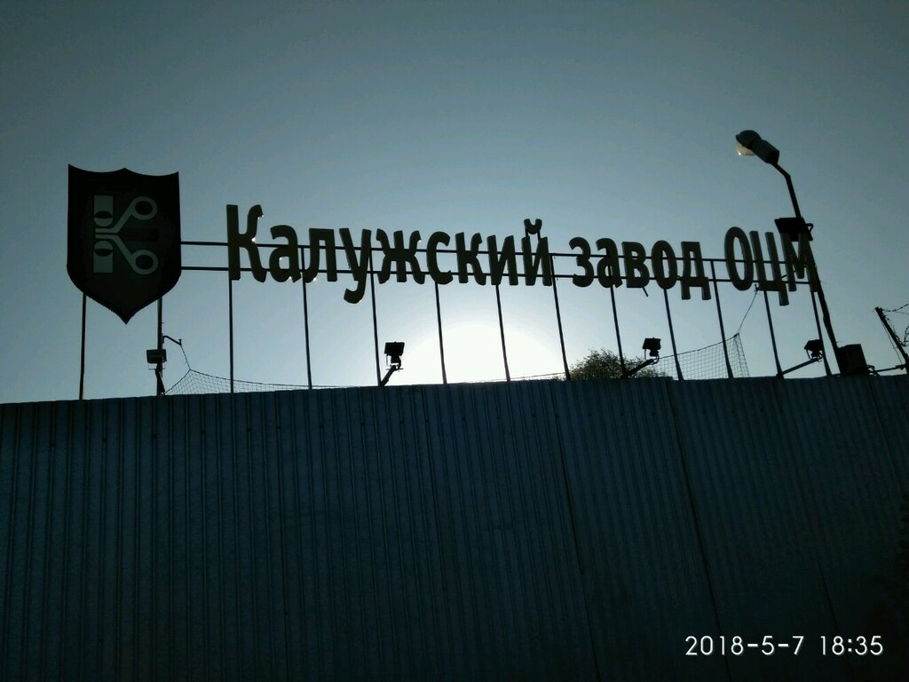 Metallurgical enterprise Kaluzhsky zavod po obrabotke tsvetnykh metallov, Kaluga, photo