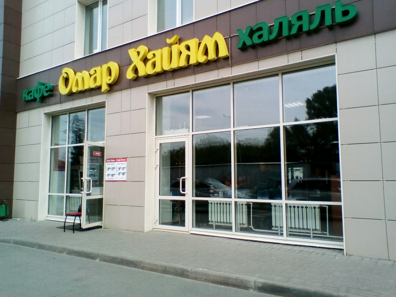 Омар хайям ул зегеля 23а липецк фото Ресторан Омар Хайям у метро Владимирская в Санкт-Петербурге: фото, отзывы, адрес