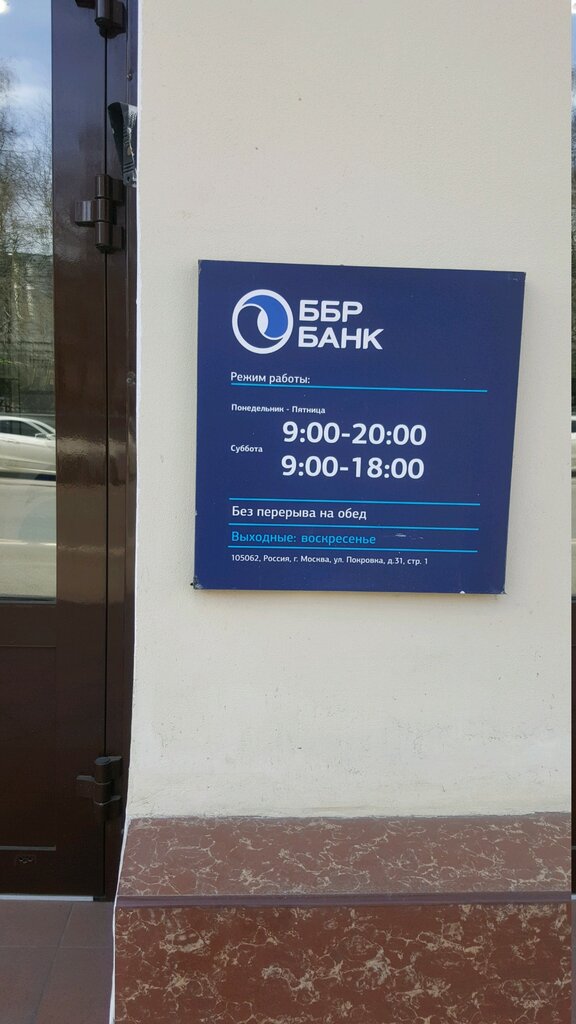 Ббр банк график работы в новогодние праздники Permanently closed: BBR Bank, bank, Moscow, Pokrovka Street, 31с1 - Yandex Maps